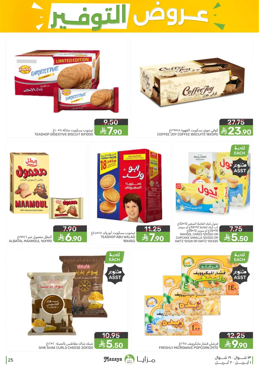 Mazaya Food Qatif & Saihat | Weekly Savings Offers April 1-7